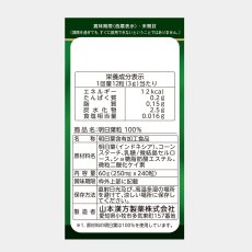 画像4: 山本漢方 明日葉粒 240粒 x 3箱 TOMORROW LEAVES 100% (4)