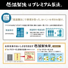 画像3: アイリスオーヤマ 低温製法米パックライス 180g x 24パック 特別栽培米こしひかり100% Koshihikari Packed Rice 180g X 24 Pack (3)