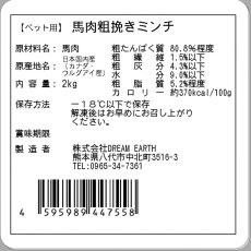 画像3: 【冷凍】完全無添加 馬肉粗挽きミンチ 2kg ペット用 【Frozen】Additive Free Horse Minced 2kg (3)