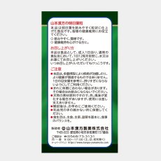 画像5: 山本漢方 明日葉粒 240粒 x 3箱 TOMORROW LEAVES 100% (5)