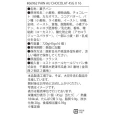 画像2: パンオショコラ 45g x 16個 Pains Au Chocolat 45g x 16ct (2)