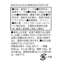 画像3: アルカラ ミニオリーバ　エクストラバージンオリーブオイル 12.8g x 50 ポーション ALCALA MINIOLlVA Extra Virgin Olive Oil 12.8g X 50 (3)