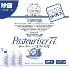 画像1: ドーバー パストリーゼ 77 本体500ml x 1本 替え500ml x 2本 Dover Pasteuriser 77 500ml Bottle + Refill 500ml x 2 (1)