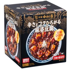 画像2: 新宿中村屋 辛さとコクひろがる麻婆豆腐 160g x 8袋 NAKAMURAYA SPICY MAPO TOFU 160g x 8 (2)