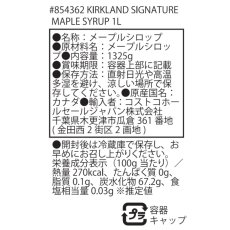 画像3: カークランドシグネチャー メープルシロップ 1L Kirkland Signature MAPLE SYRUP 1L (3)