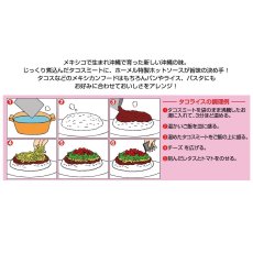 画像5: タコライスの素17食入 TACO RICE KIT 17 SERVINGS (5)