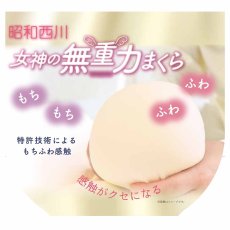 画像4: 昭和西川 女神の無重力まくら S.Nishikawa Megami no Makura (4)