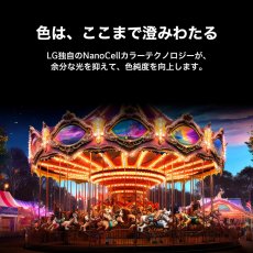 画像2: LG 65インチ 4K 液晶テレビ 65NANO80AJA LG 65NANO80AJA TV (2)