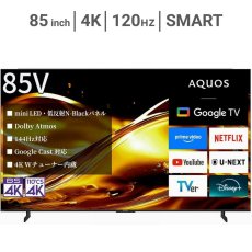画像1: シャープ アクオス 85インチ 4K MiniLEDテレビ 4T-C85HV1 SHARP AQUOS 4T-C85HV1 (1)