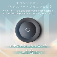 画像2: Edison Smart(エジソンスマート) マルチスマートリモコン S03 DIR-S03RTCBK Edison Smart Multi Smart Remote Controller S03 DIR-S03RTCBK (2)
